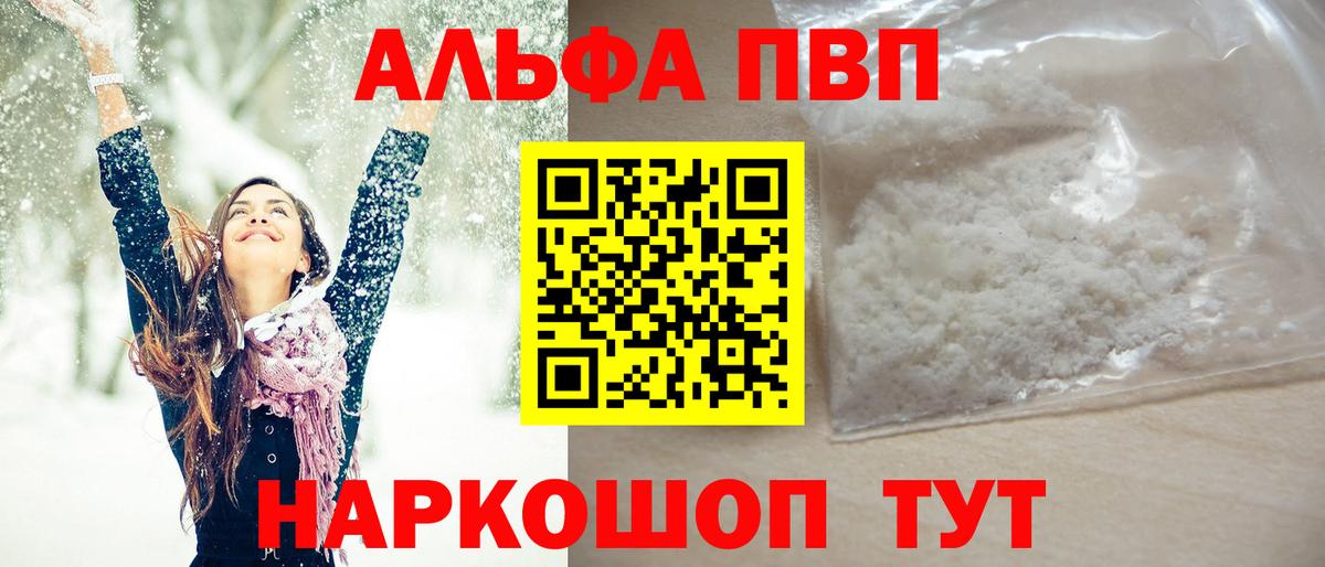 Alpha-PVP Crystall  APVP Crystall  A-PVP VHQ  Вход с VPN  Углич 