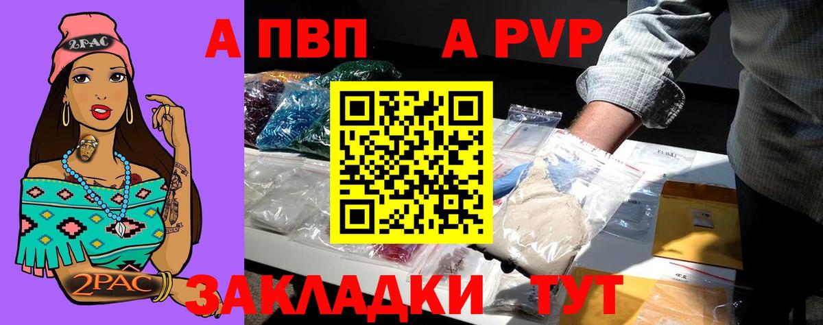 A-PVP мука Углич