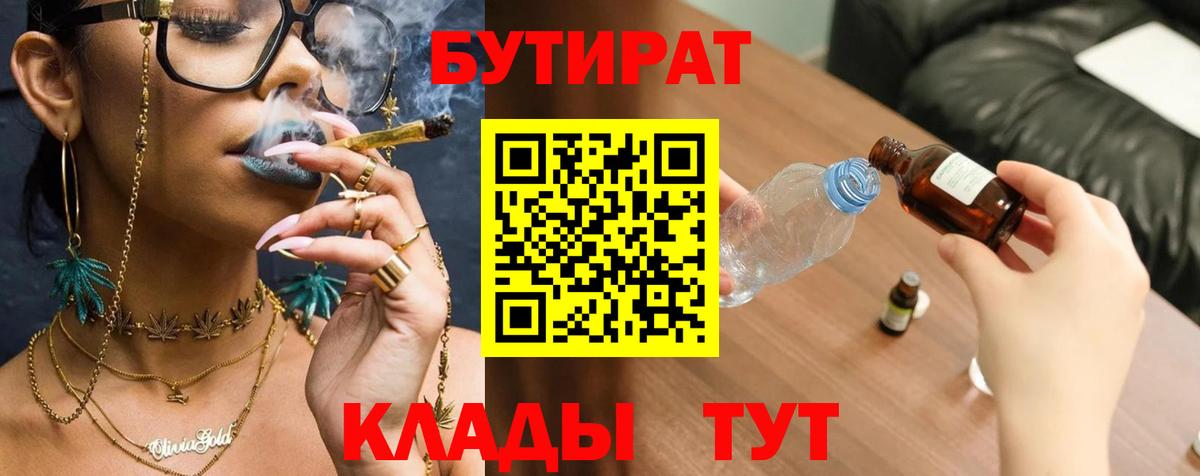 Бутират BDO 33% Углич