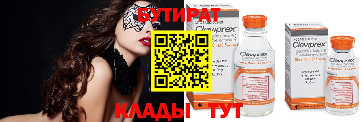 БУТИРАТ Butirat  Вход с VPN  Бутират  Углич 