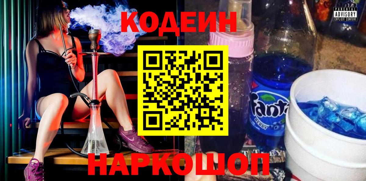 Codein напиток Lean (лин)  Вход с VPN  Кодеин напиток Lean (лин)  Углич 