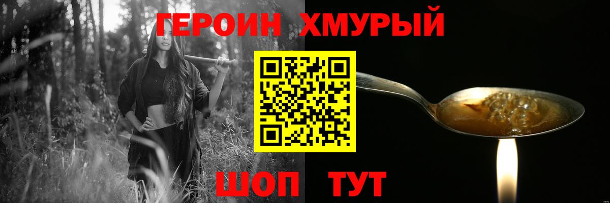 Героин Heroin Углич