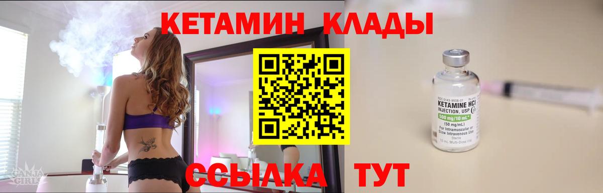 КЕТАМИН ketamine Углич
