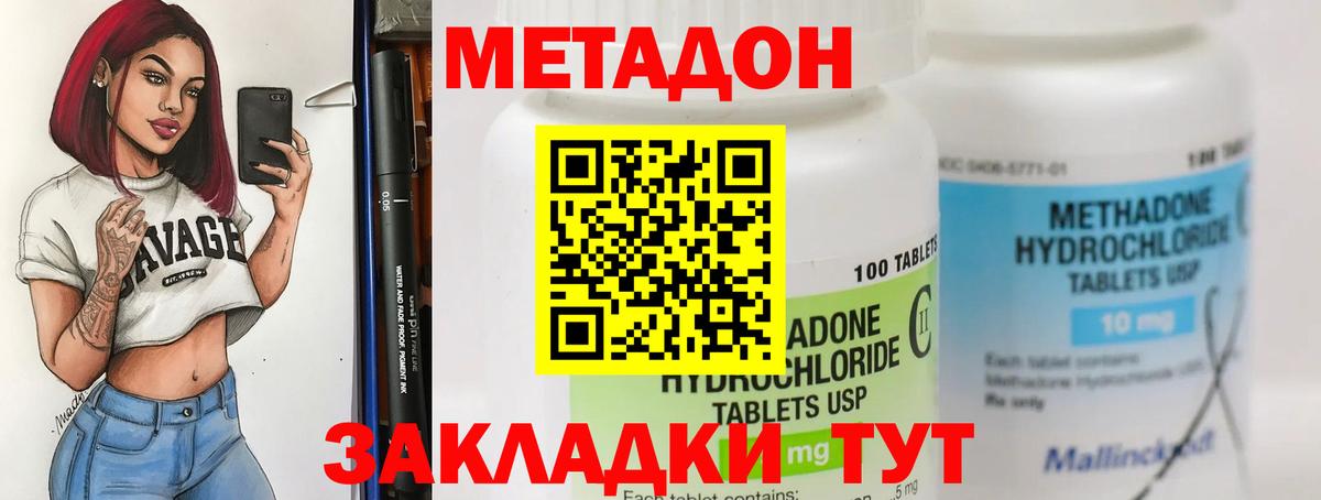 МЕТАДОН мёд  Вход с VPN  Углич  МЕТАДОН methadone 