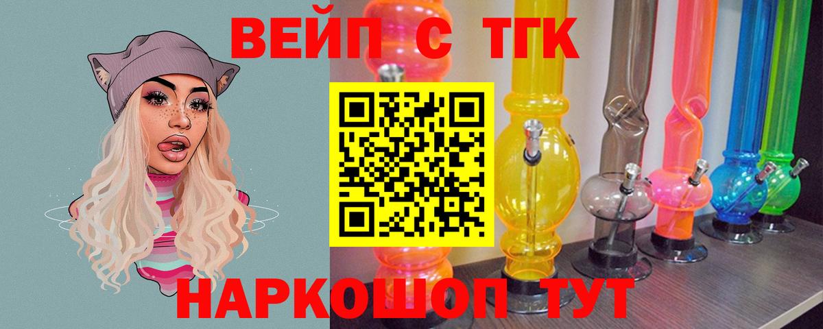Углич  где купить   Вход с VPN  ТГК вейп с тгк 